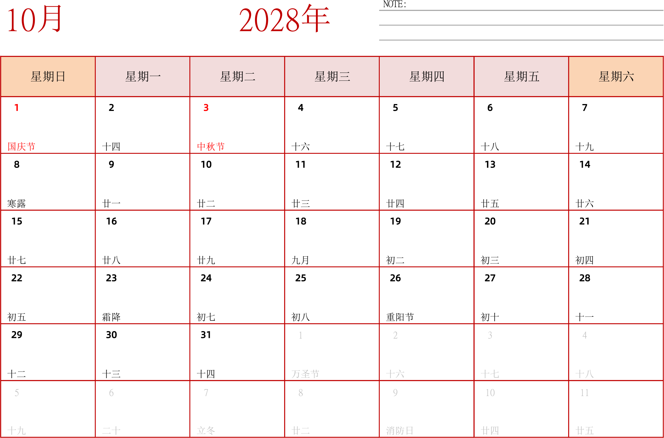 日历表2028年日历 中文版 横向排版 周日开始 带节假日调休安排